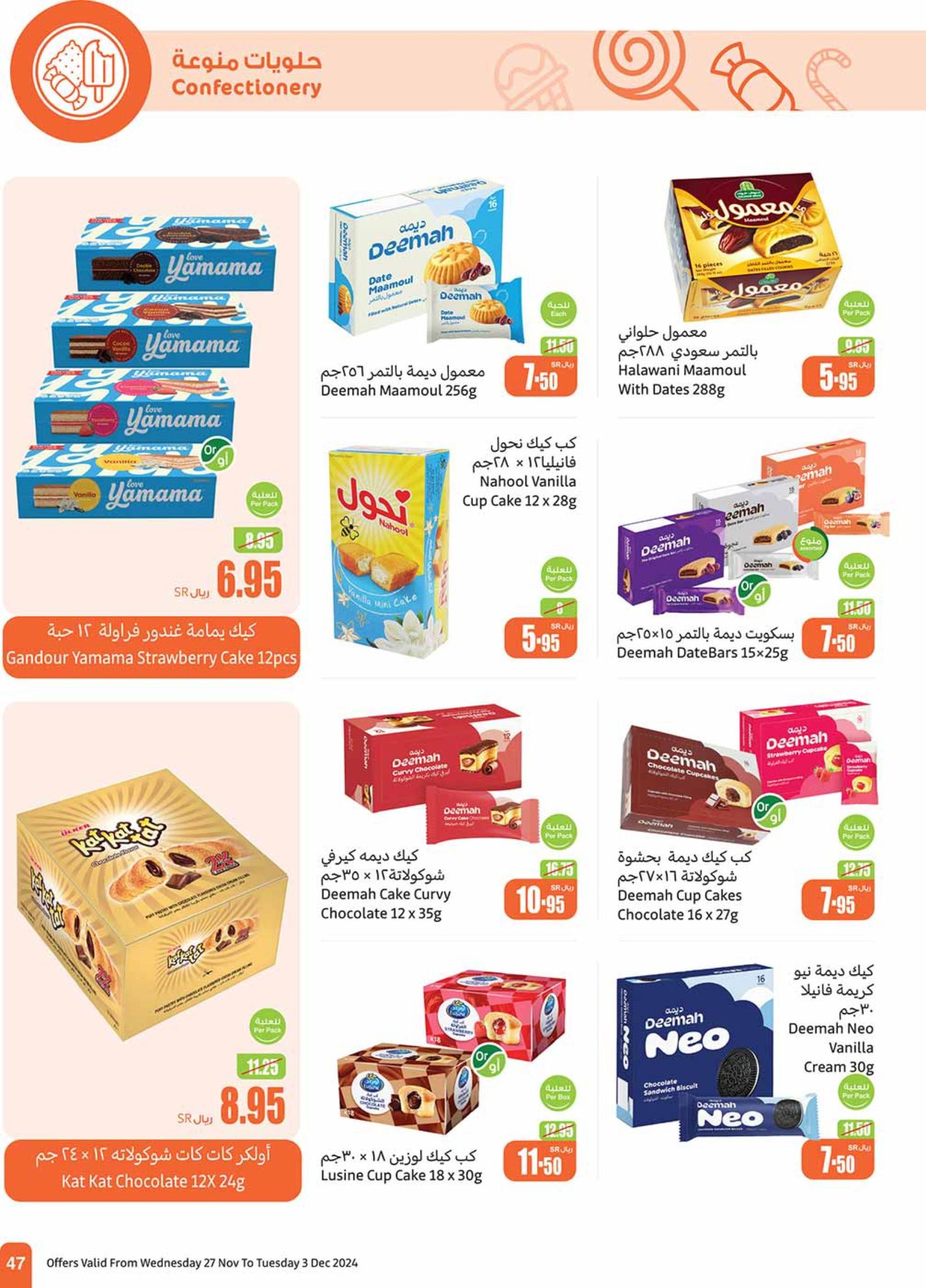 abdullah-alothaim-markets offers from 27nov to 30nov 2024 عروض أسواق عبد الله العثيم من 27 نوفمبر حتى 30 نوفمبر 2024 صفحة رقم 47